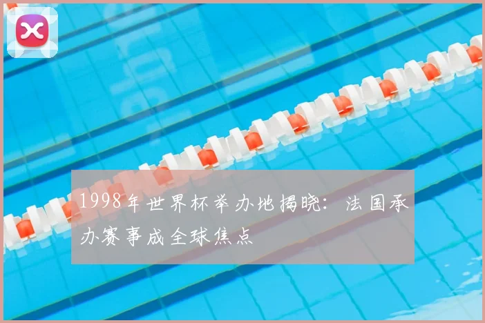 江苏卫视回放观看指南 赛后集锦手机观看更便捷